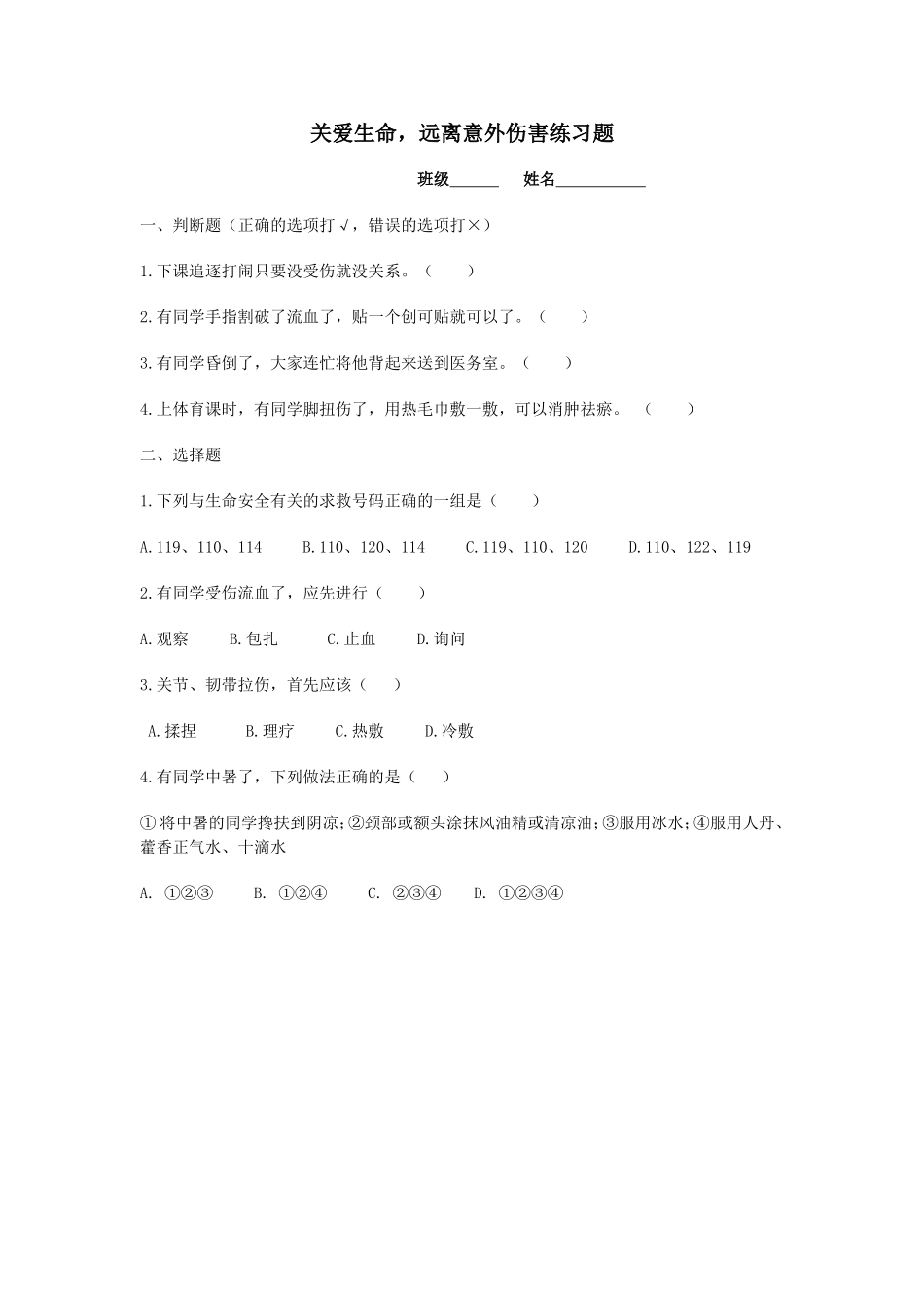 逃生与救护知识_第1页
