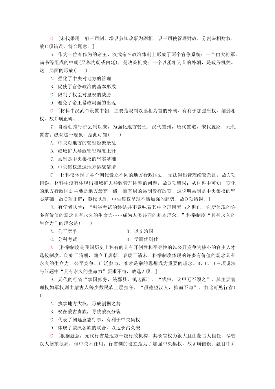高中历史 阶段综合测评1 人民版必修1-人民版高一必修1历史试题_第2页