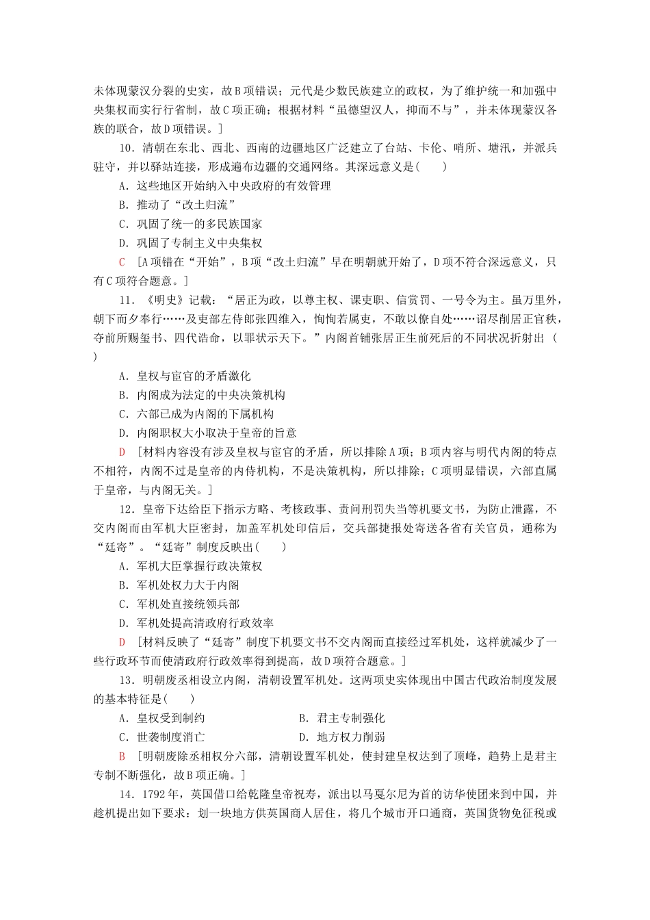高中历史 阶段综合测评1 人民版必修1-人民版高一必修1历史试题_第3页