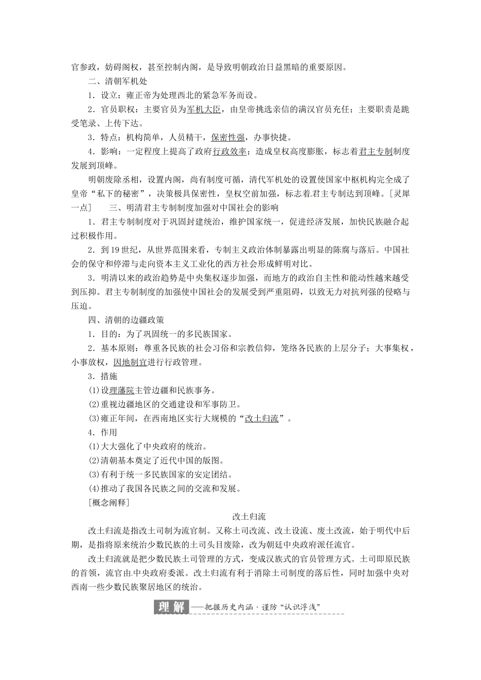 （浙江选考）高考历史学业水平考试 专题一 古代中国的政治制度 第4讲 专制时代晚期的政治形态（含解析）-人教版高三全册历史试题_第2页