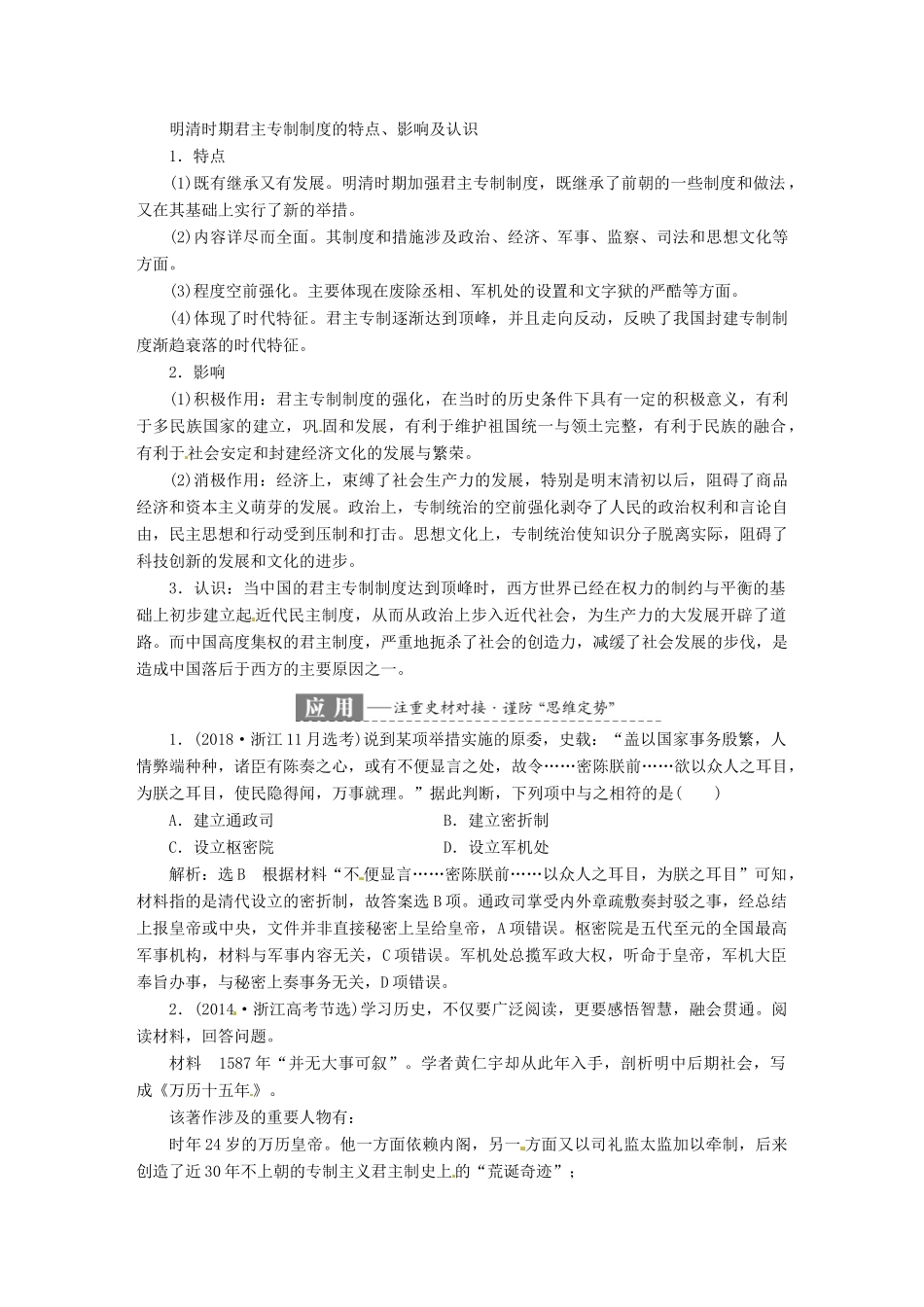 （浙江选考）高考历史学业水平考试 专题一 古代中国的政治制度 第4讲 专制时代晚期的政治形态（含解析）-人教版高三全册历史试题_第3页