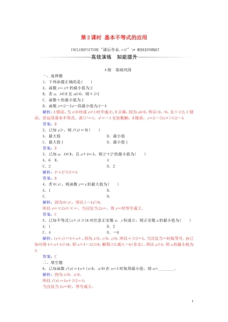 高中数学 第三章 不等式 3.4 基本不等式 第2课时 基本不等式的应用练习（含解析）新人教A版必修5-新人教A版高二必修5数学试题
