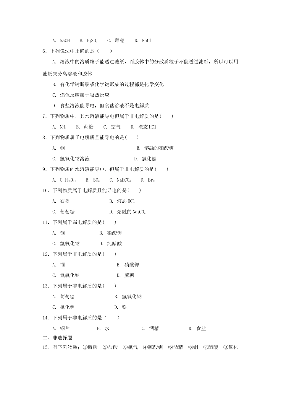 高中化学 第2章 元素与物质世界 第2节 电解质（第1课时）电解质及其电离测试题1 鲁科版必修1-鲁科版高一必修1化学试题_第2页