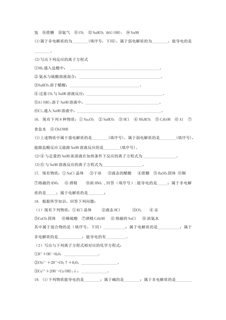 高中化学 第2章 元素与物质世界 第2节 电解质（第1课时）电解质及其电离测试题1 鲁科版必修1-鲁科版高一必修1化学试题_第3页