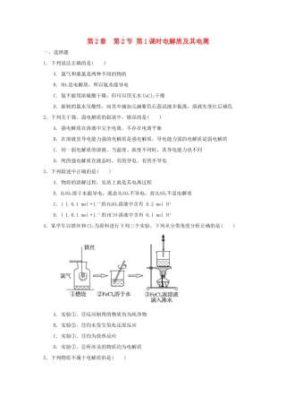 高中化学 第2章 元素与物质世界 第2节 电解质（第1课时）电解质及其电离测试题1 鲁科版必修1-鲁科版高一必修1化学试题