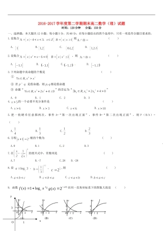 黑龙江省伊春市南岔区高二数学下学期期末考试试题 理-人教版高二全册数学试题