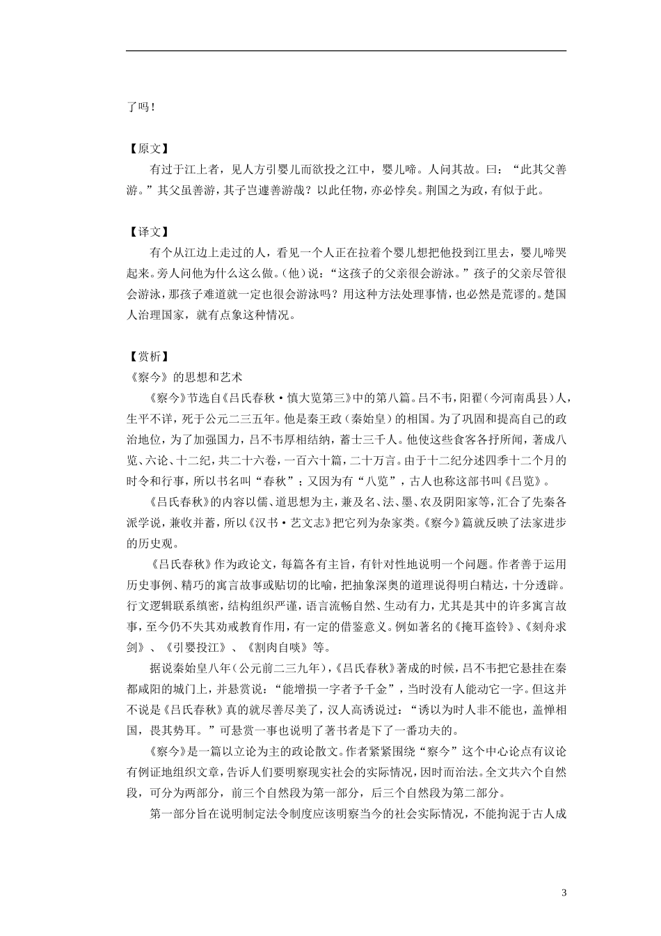 河南省潢川一中高三语文《文言文滚动复习材料-吕氏春秋选读》滚动练习-新人教版_第3页