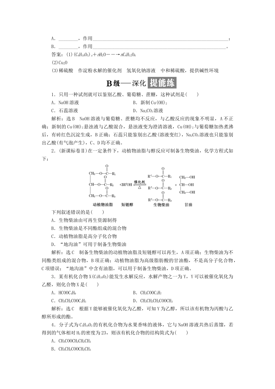 高中化学 课时跟踪检测（十九）酯和油脂 糖类 鲁科版必修2-鲁科版高一必修2化学试题_第3页