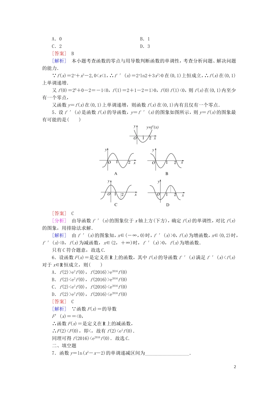 高中数学 1.3.1函数的单调性与导数练习 新人教A版选修2-2-新人教A版高二选修2-2数学试题_第2页