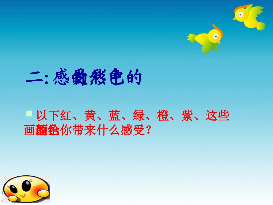 人美版小学五年级上册美术《-色彩的色相-》课件_第3页