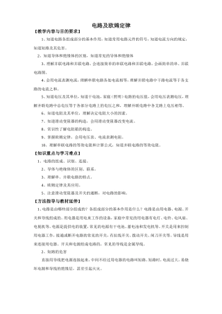 电路及欧姆定律