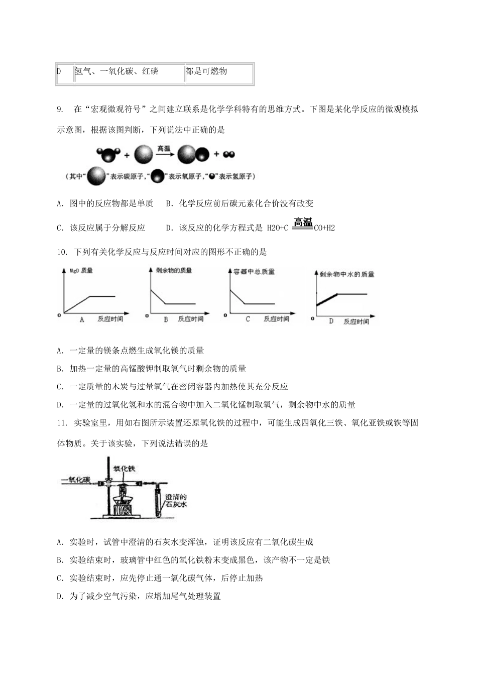 高一化学上学期新生入学考试试题-人教版高一全册化学试题_第2页