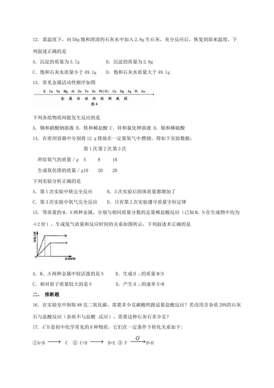 高一化学上学期新生入学考试试题-人教版高一全册化学试题_第3页