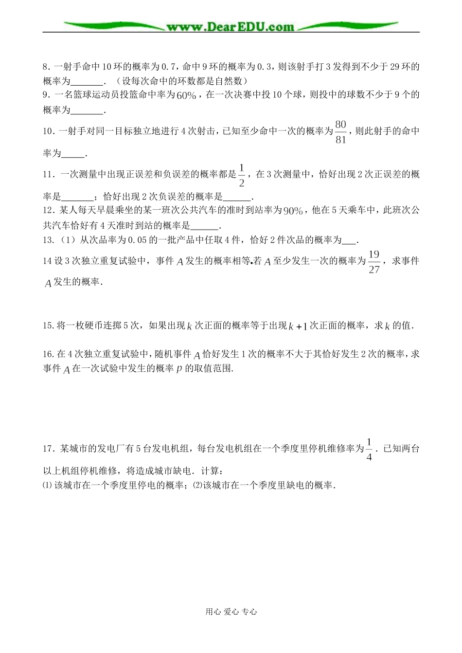 高二数学 独立重复试验与二项分布练习题（1）_第2页