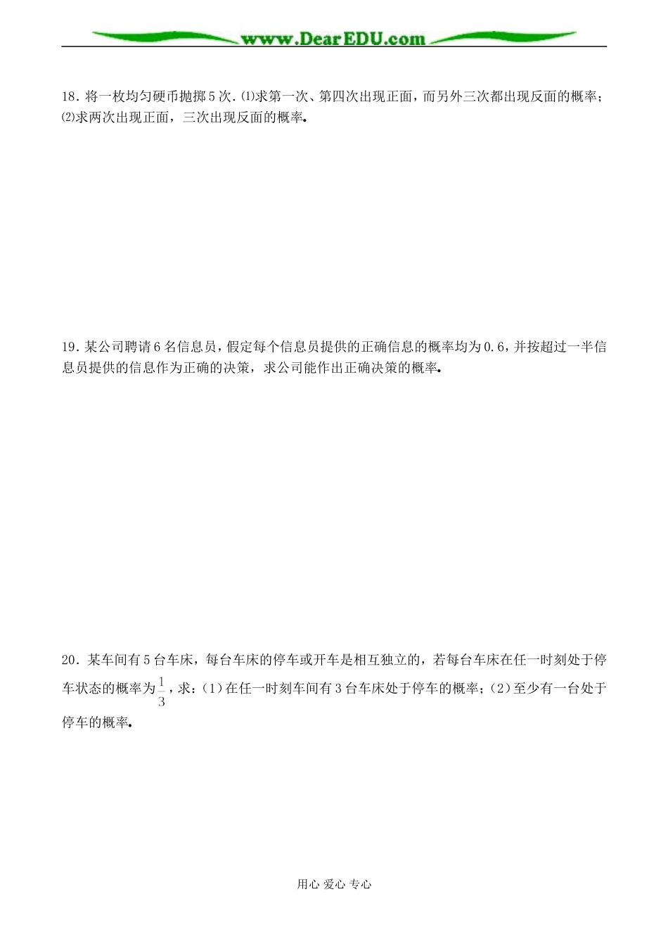 高二数学 独立重复试验与二项分布练习题（1）_第3页