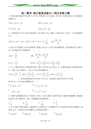 高二数学 独立重复试验与二项分布练习题（1）