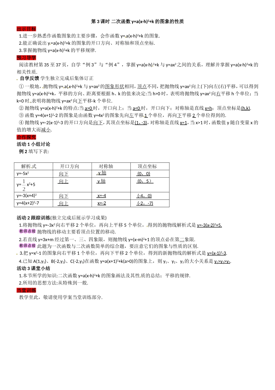 二次函数y=a(x-h)2+k的图象的性质-(3)_第1页