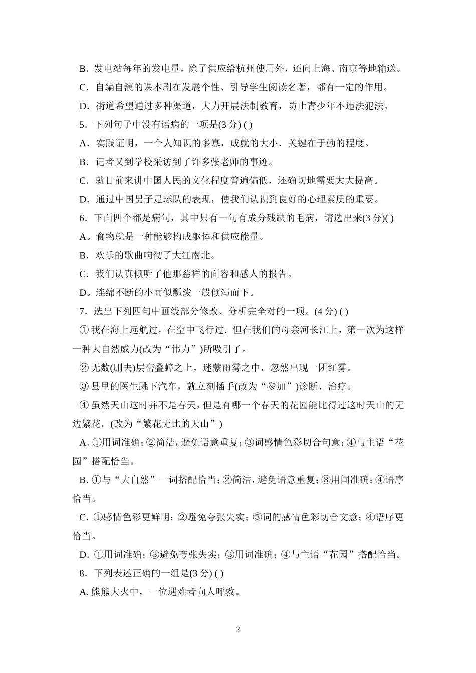 病句修改检测题_第2页