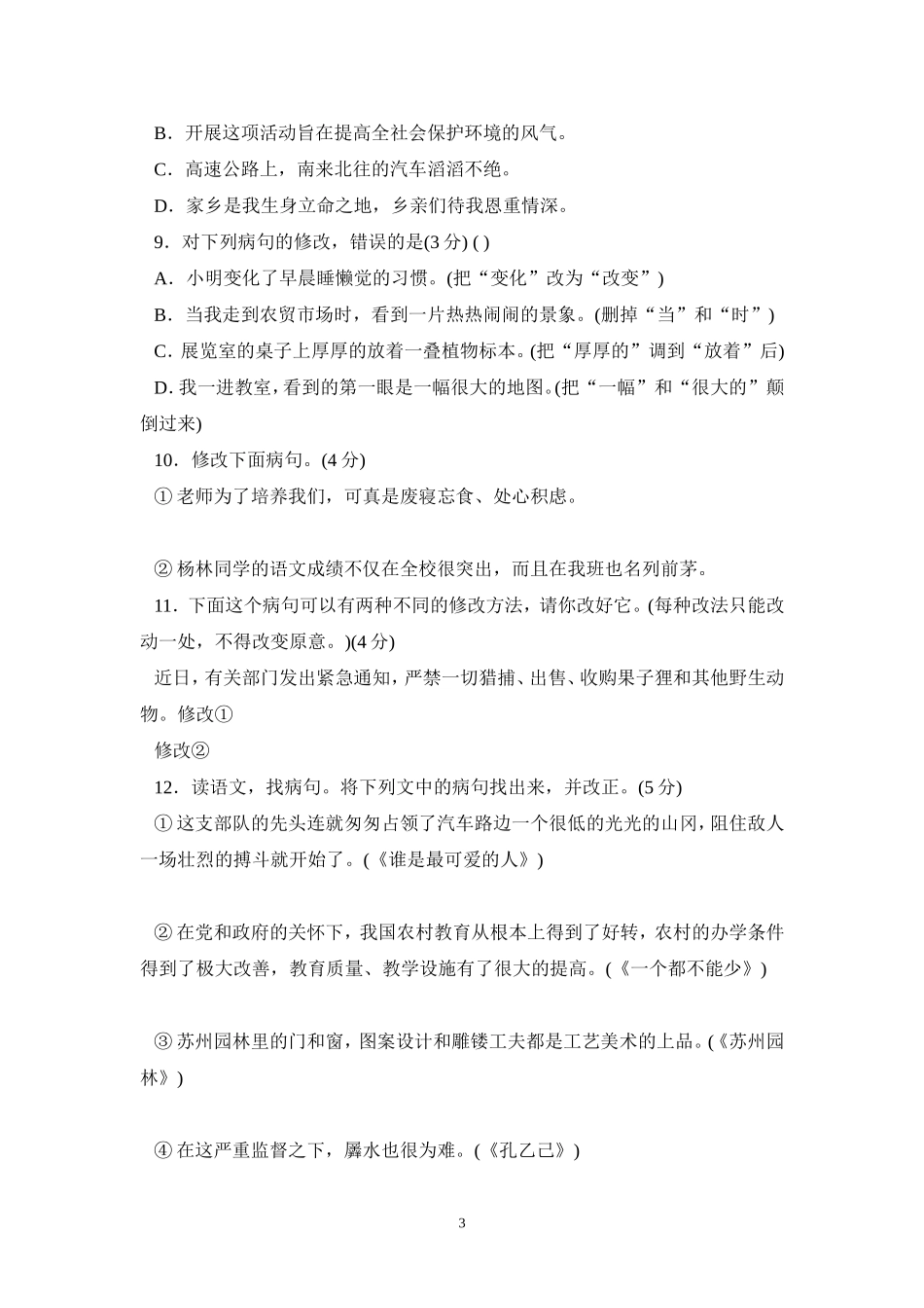 病句修改检测题_第3页