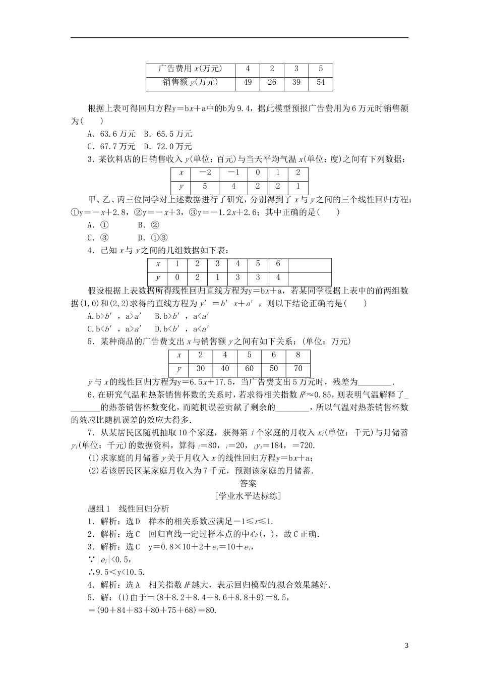 高中数学 课下能力提升（一）新人教A版选修1-2-新人教A版高二选修1-2数学试题_第3页