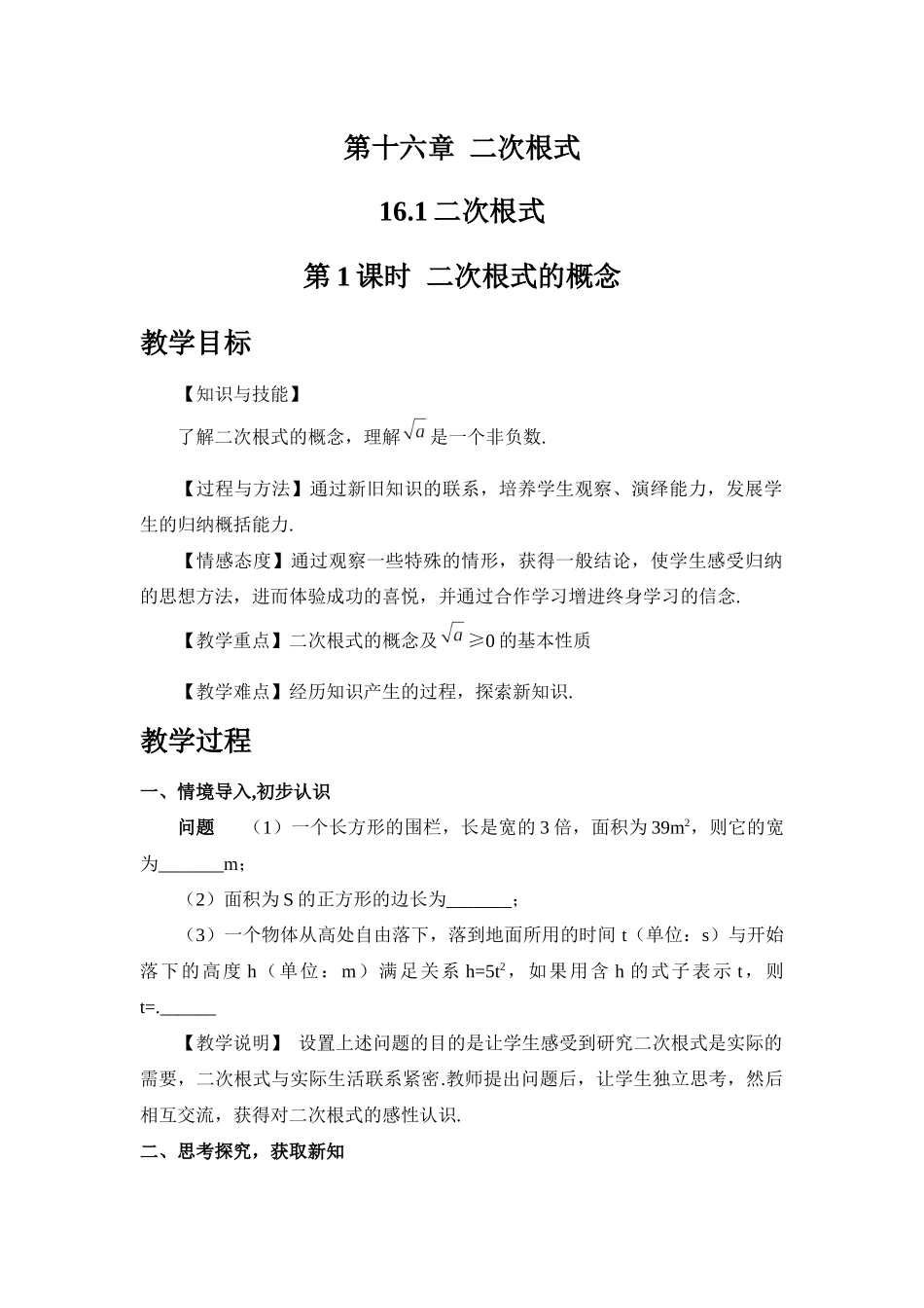 二次根式的概念_第1页