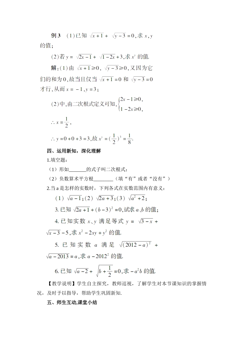 二次根式的概念_第3页