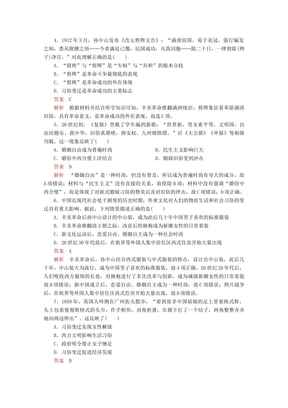 高中历史 第五单元 中国近现代社会生活的变迁 第14课 物质生活与习俗的变迁学业达标 新人教版必修2-新人教版高一必修2历史试题_第2页
