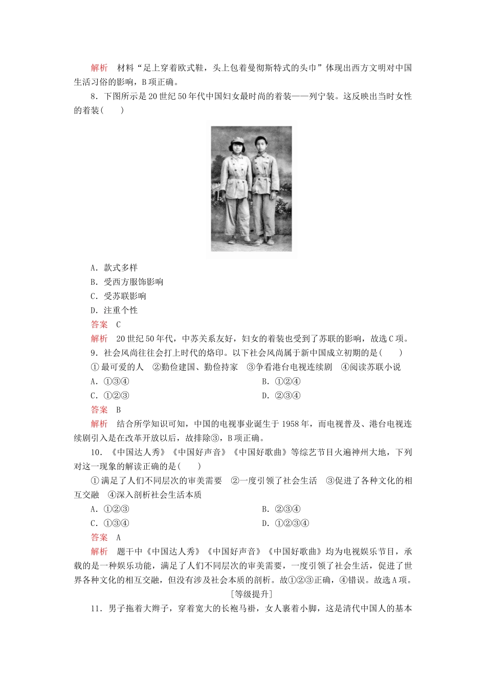 高中历史 第五单元 中国近现代社会生活的变迁 第14课 物质生活与习俗的变迁学业达标 新人教版必修2-新人教版高一必修2历史试题_第3页