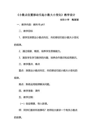 人教2011版小学数学四年级小数位置移动引起小数大小变化