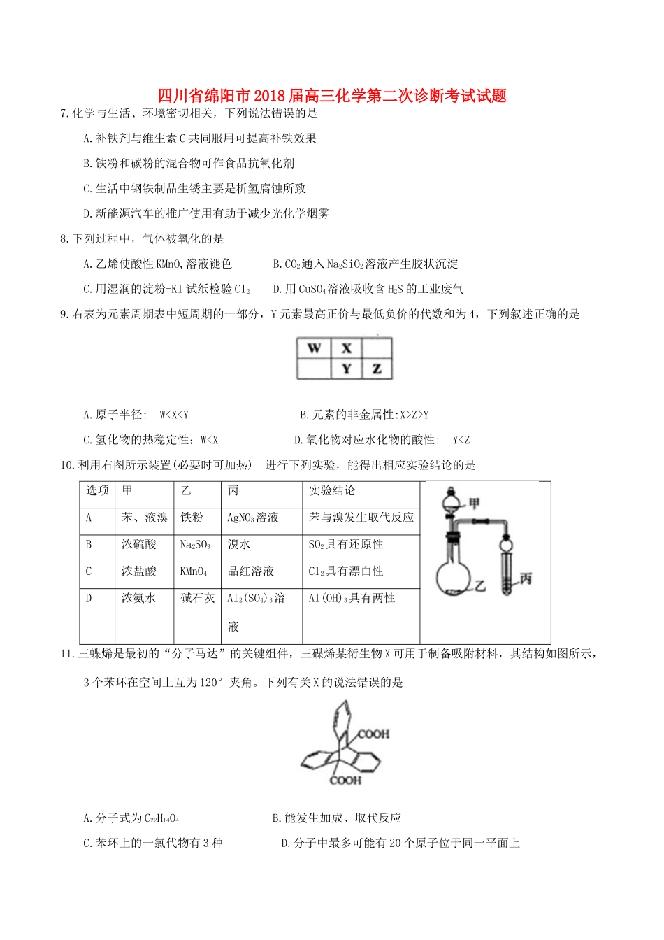 四川省绵阳市高三化学第二次诊断考试试题-人教版高三全册化学试题_第1页