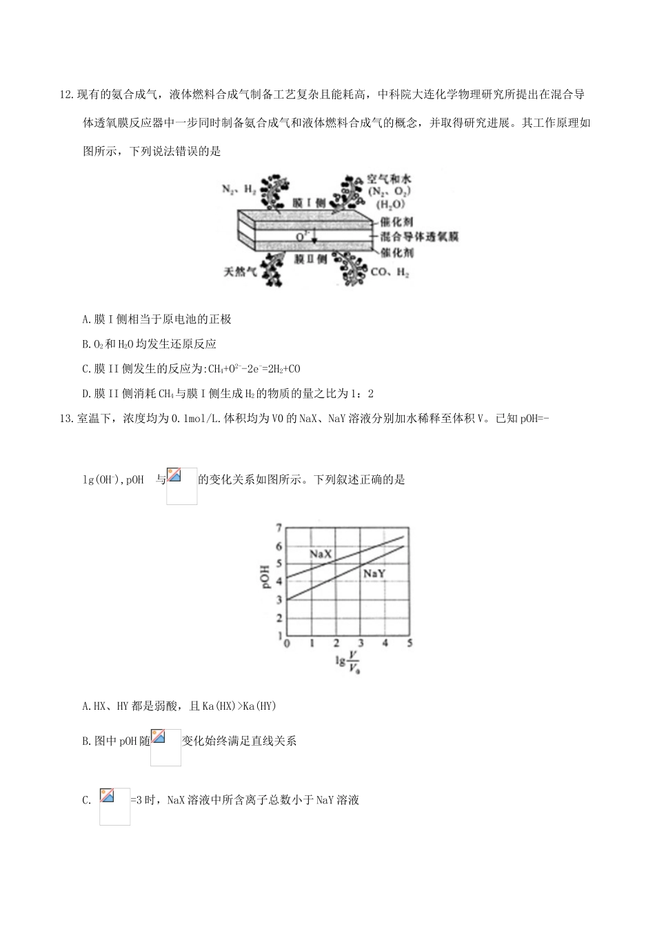 四川省绵阳市高三化学第二次诊断考试试题-人教版高三全册化学试题_第2页