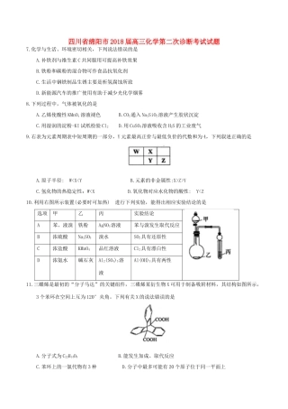 四川省绵阳市高三化学第二次诊断考试试题-人教版高三全册化学试题