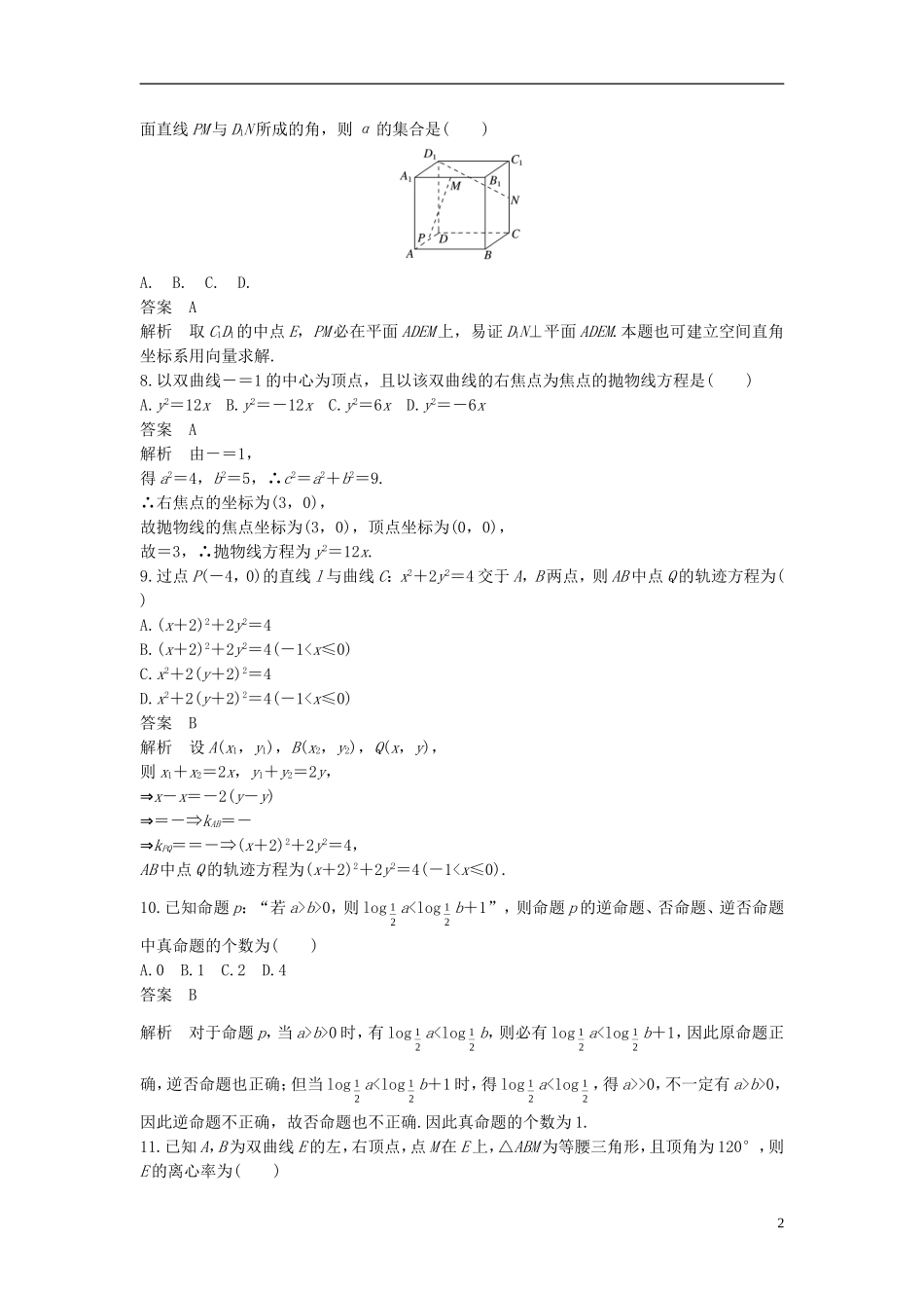 高中数学 综合检测卷 新人教A版选修2-1-新人教A版高二选修2-1数学试题_第2页