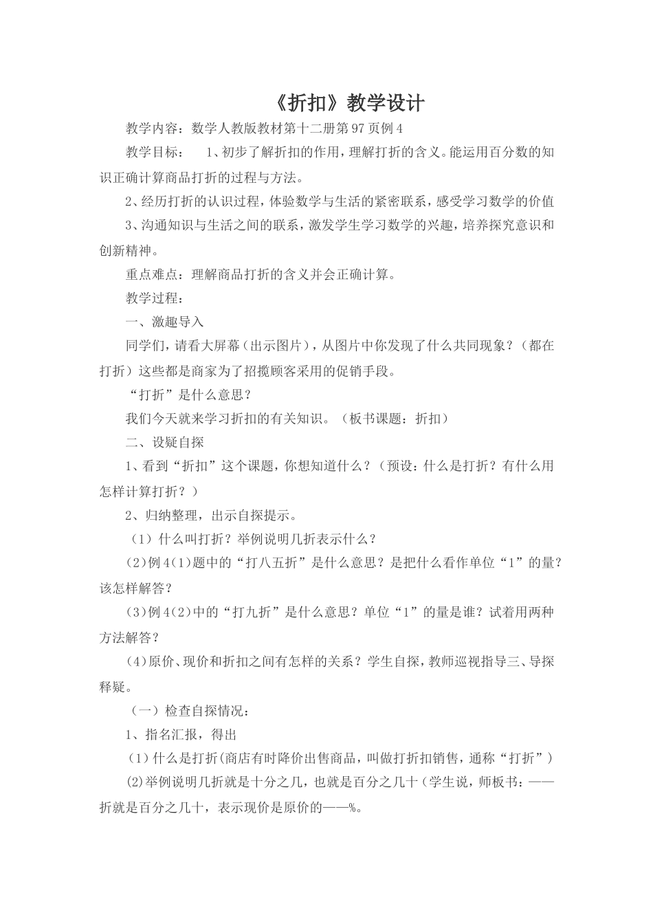 《折扣》教学设计_第1页