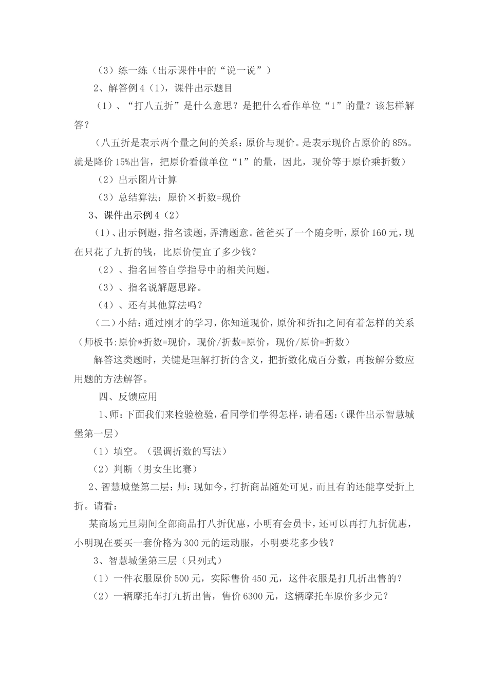 《折扣》教学设计_第2页