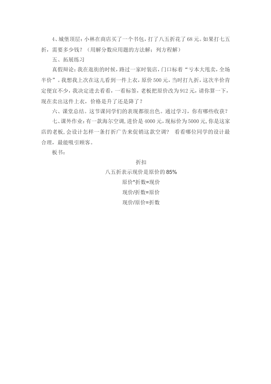 《折扣》教学设计_第3页