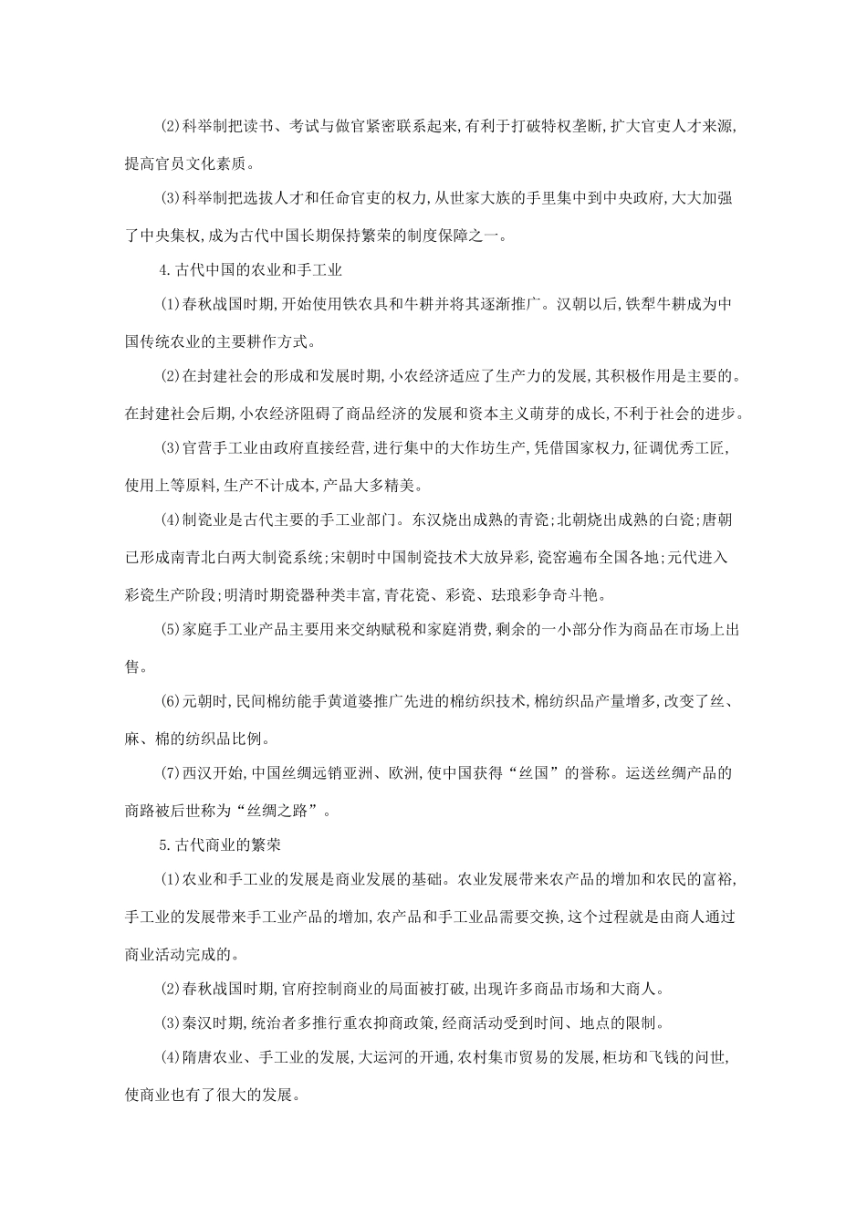 （江苏专版）高考历史二轮复习 考前冲刺第3讲 突破江苏高考——教材回扣-人教版高三全册历史试题_第2页