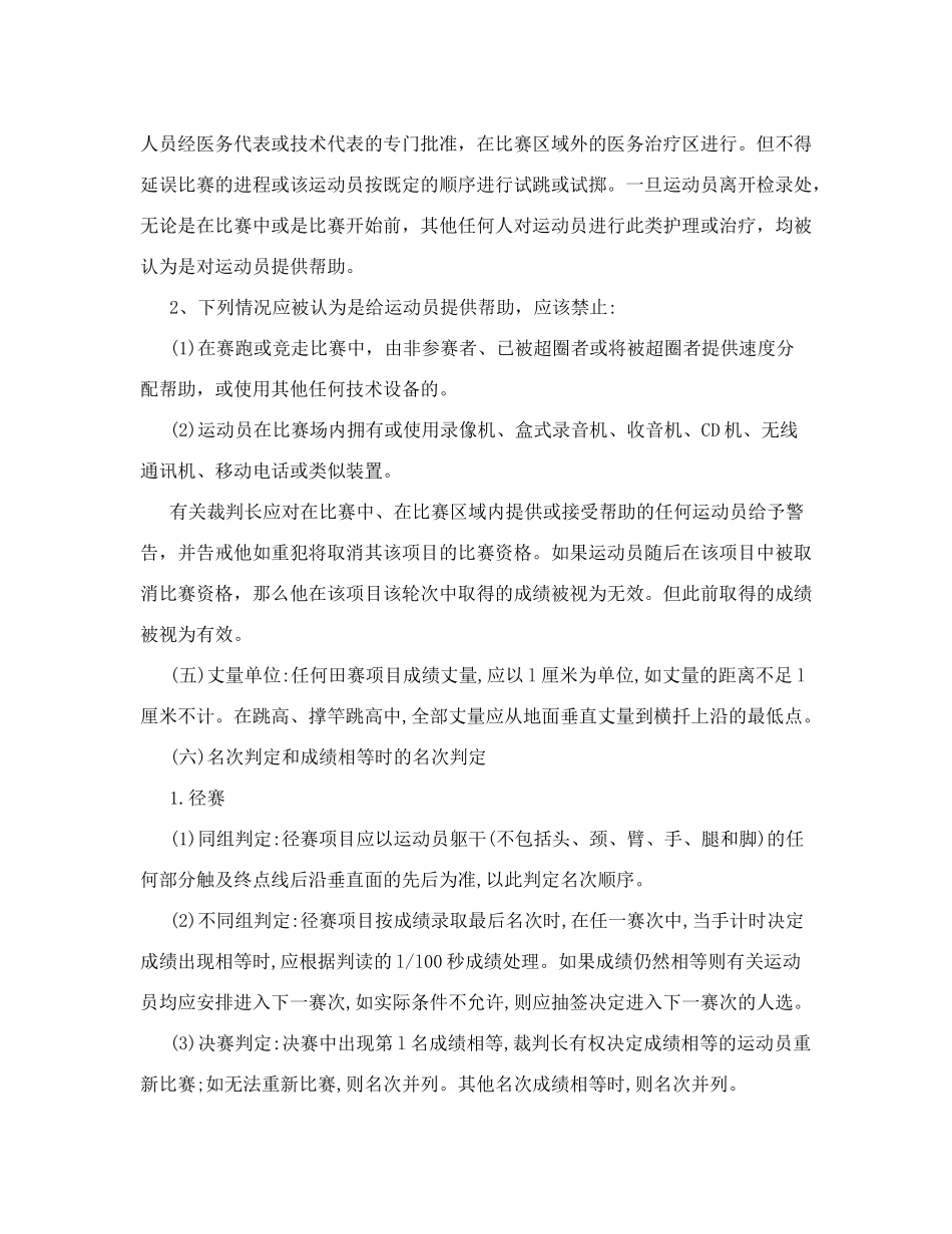 田径类运动的裁判规则_第2页