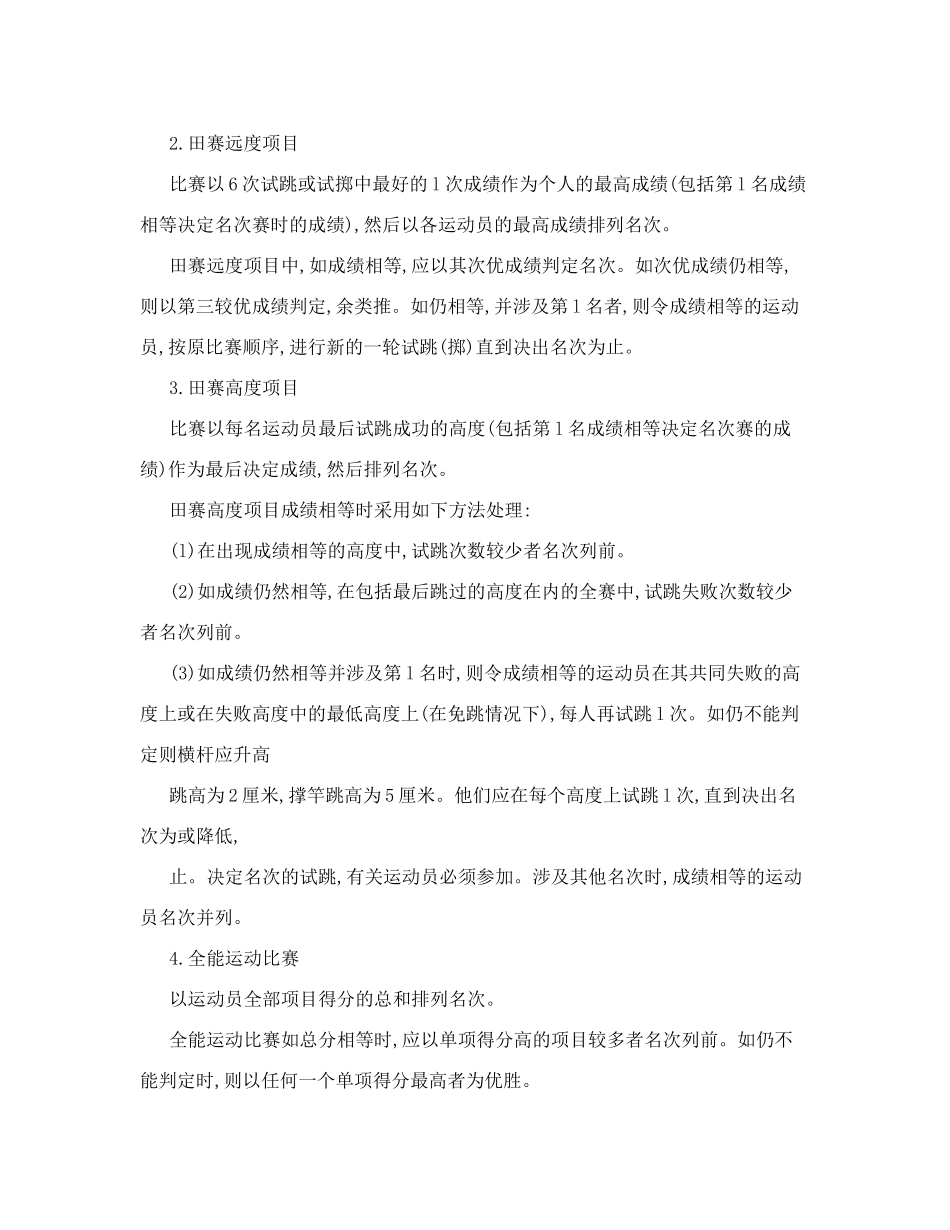 田径类运动的裁判规则_第3页
