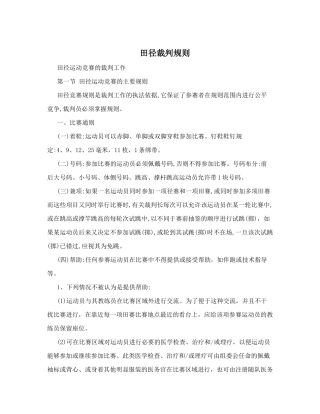 田径类运动的裁判规则