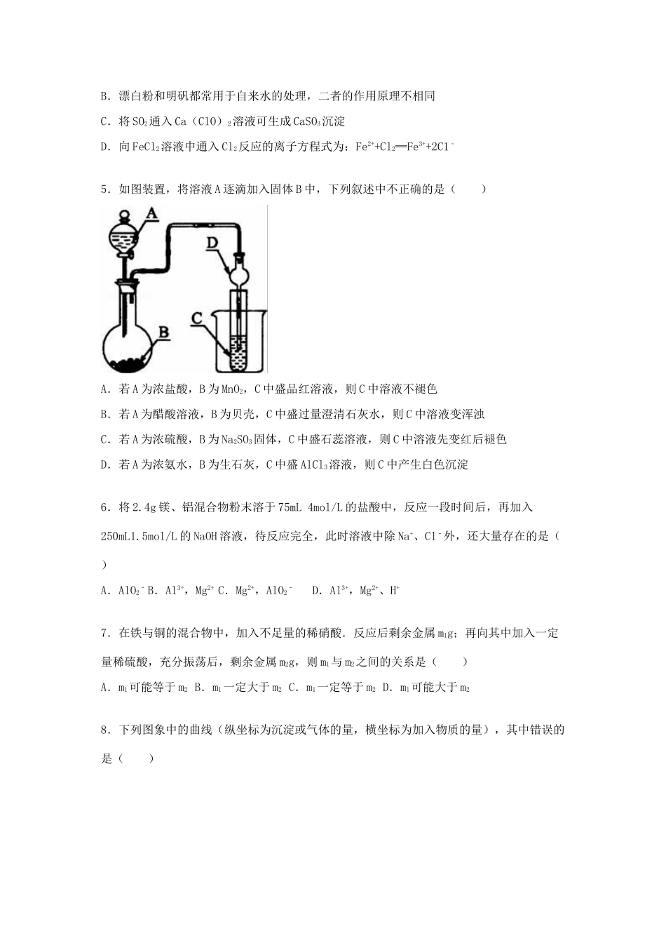 湖南省湘南三校（永州四中、郴州一中、衡阳八中）高一化学上学期期末模拟试卷（含解析）-人教版高一全册化学试题_第2页