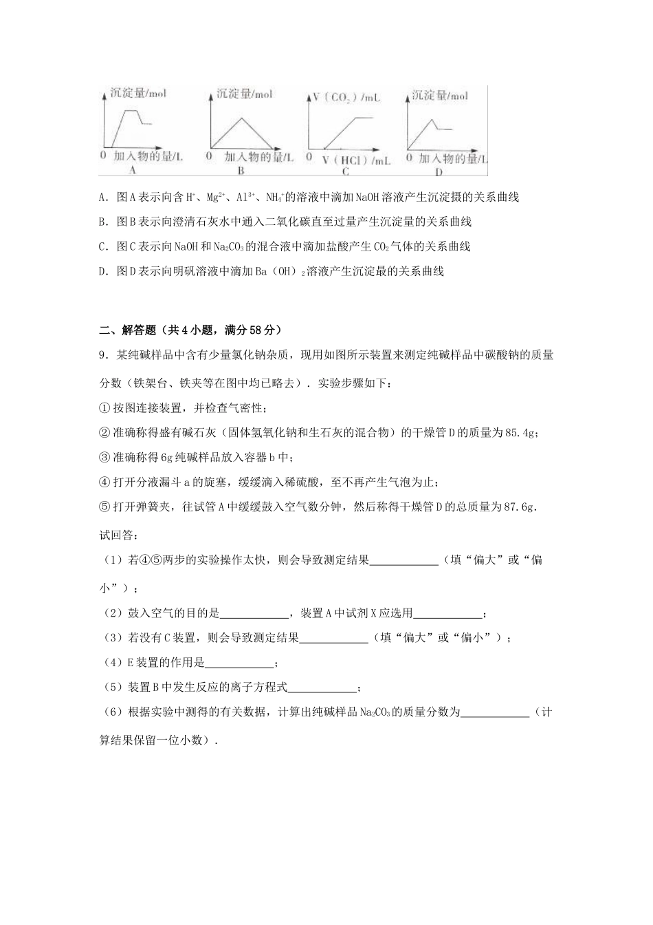 湖南省湘南三校（永州四中、郴州一中、衡阳八中）高一化学上学期期末模拟试卷（含解析）-人教版高一全册化学试题_第3页
