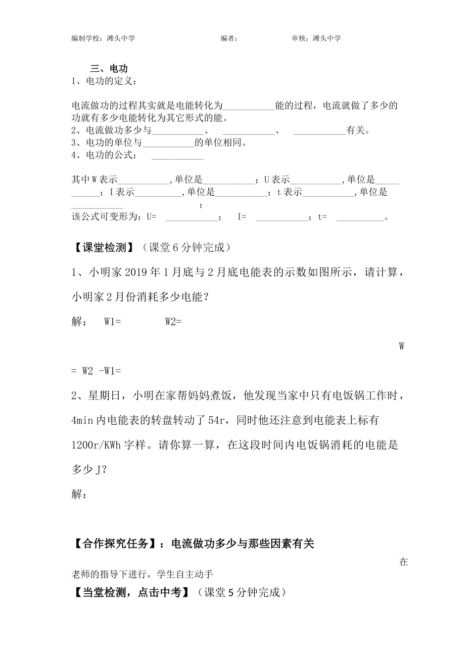 一、电能和电功_第2页