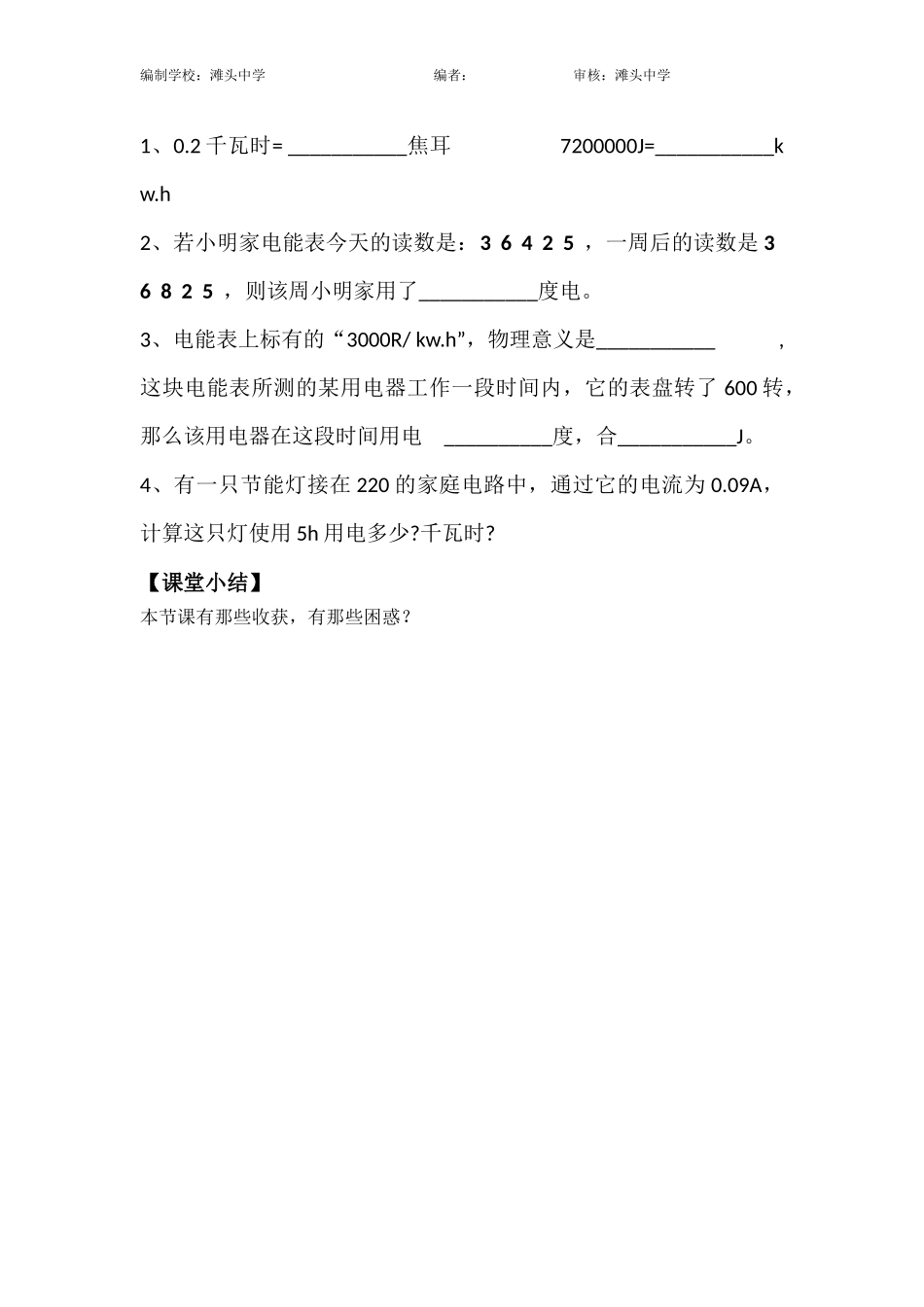 一、电能和电功_第3页