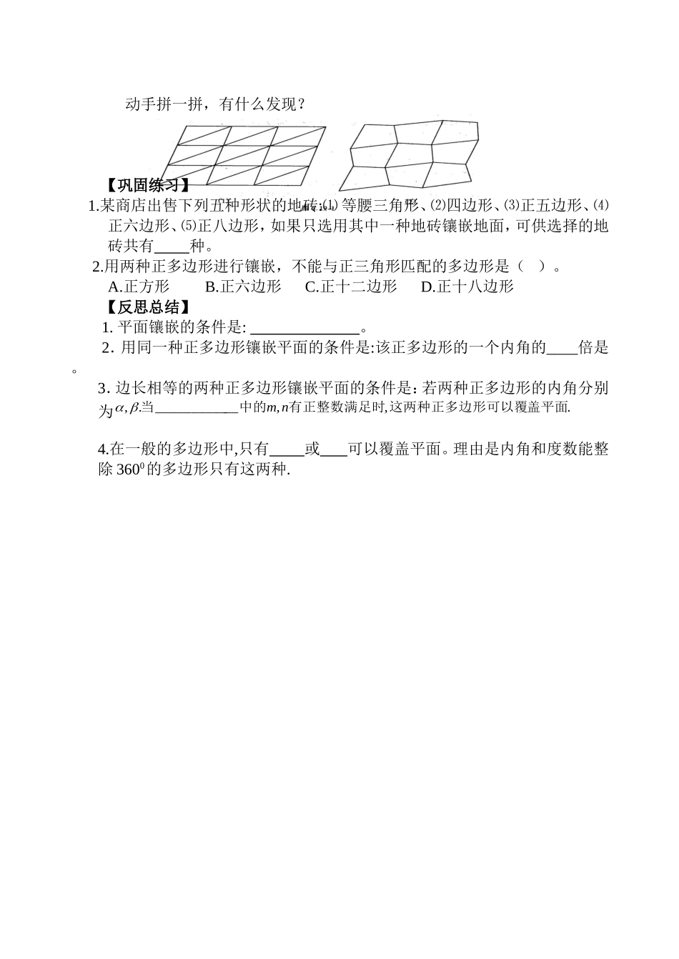 19.4综合与实践多边形的镶嵌_第2页