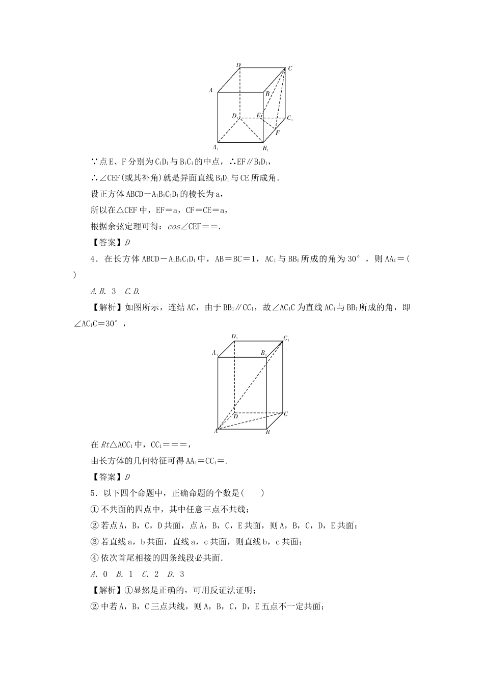 （名师导学）高考数学总复习 第九章 直线、平面、简单几何体和空间向量 第55讲 空间点、直线、平面之间的位置关系练习 理（含解析）新人教A版-新人教A版高三全册数学试题_第2页