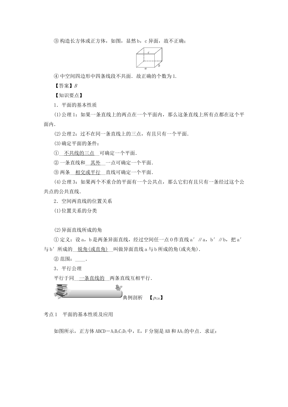 （名师导学）高考数学总复习 第九章 直线、平面、简单几何体和空间向量 第55讲 空间点、直线、平面之间的位置关系练习 理（含解析）新人教A版-新人教A版高三全册数学试题_第3页