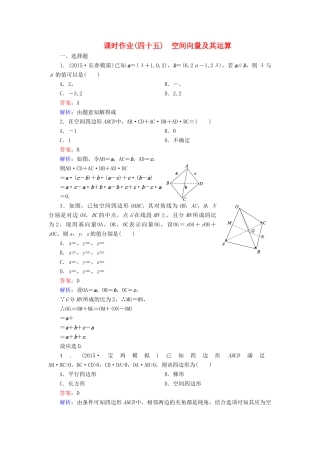 （新课标）高考数学大一轮复习 第7章 第6节 空间向量及其运算课时作业 理-人教版高三全册数学试题