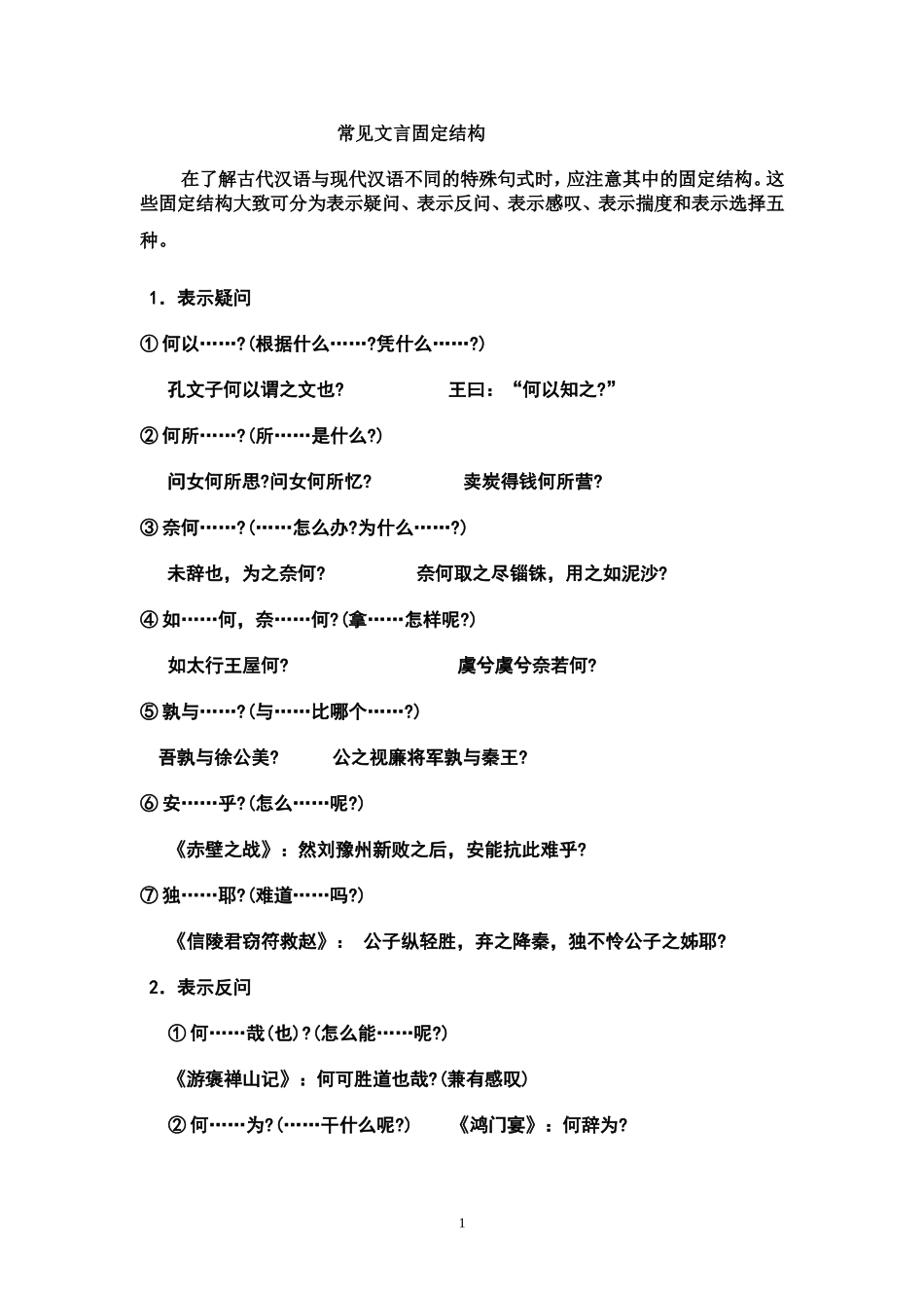 常见文言固定结构11_第1页