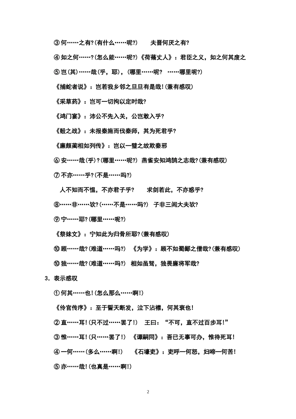 常见文言固定结构11_第2页